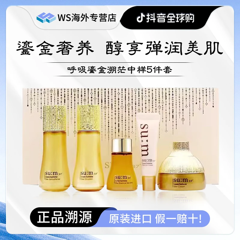 sum37/苏秘37呼吸鎏金溯茫中样五件套贵妇保湿紧致滋养修护旅行装