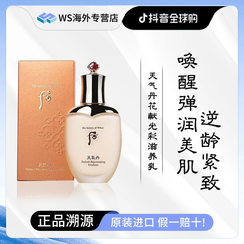 Whoo后天气丹花献光彩滋养乳液110ml 滋养修护紧致抗皱保湿提亮