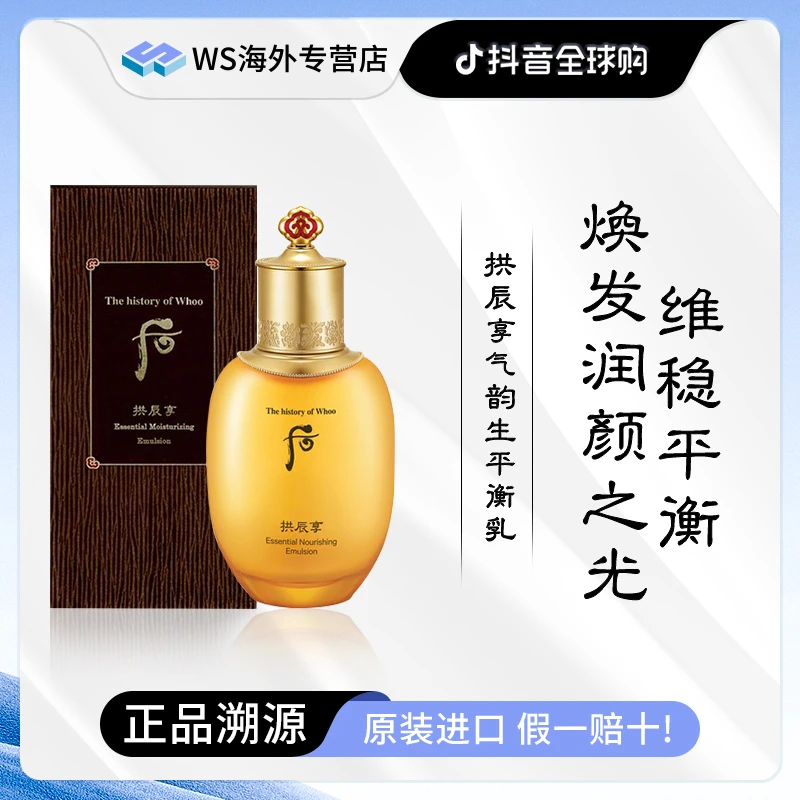 Whoo后拱辰享气韵生平衡乳110ml 保湿美白补水去黄提亮面部护肤品