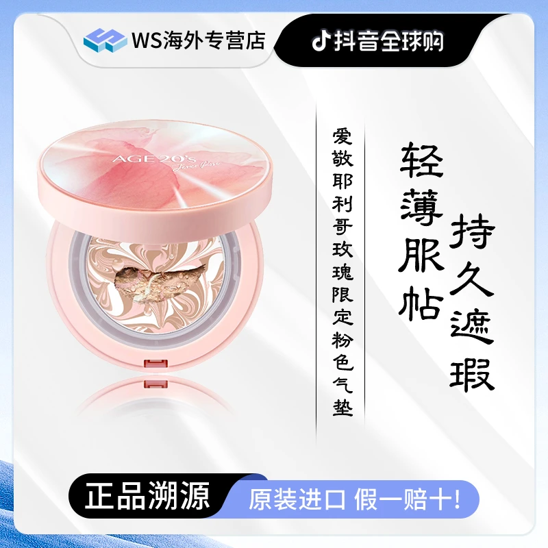 Aekyung/爱敬三色拉花耶利哥玫瑰气垫【粉色21#色】 保湿服帖不卡粉
