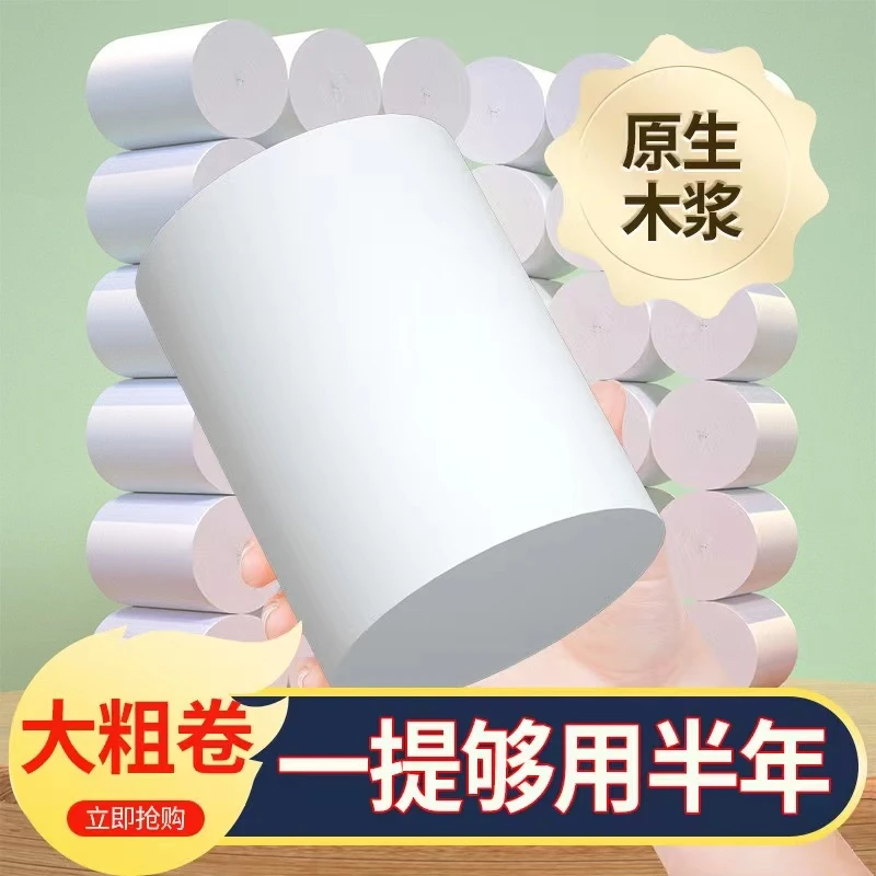 玉棉36卷3提装 原生木浆无芯卷筒纸纸巾卷纸卫生纸家用加厚大卷