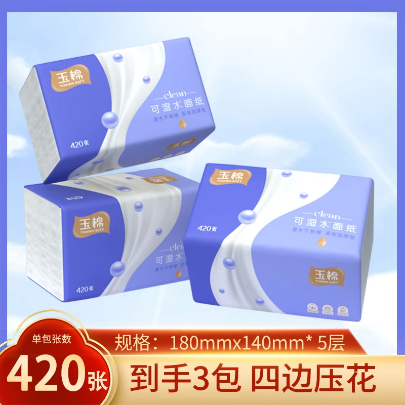 四边压花【5层420张抽纸】原木纸巾抽纸批发家用加厚可湿水面巾纸抽