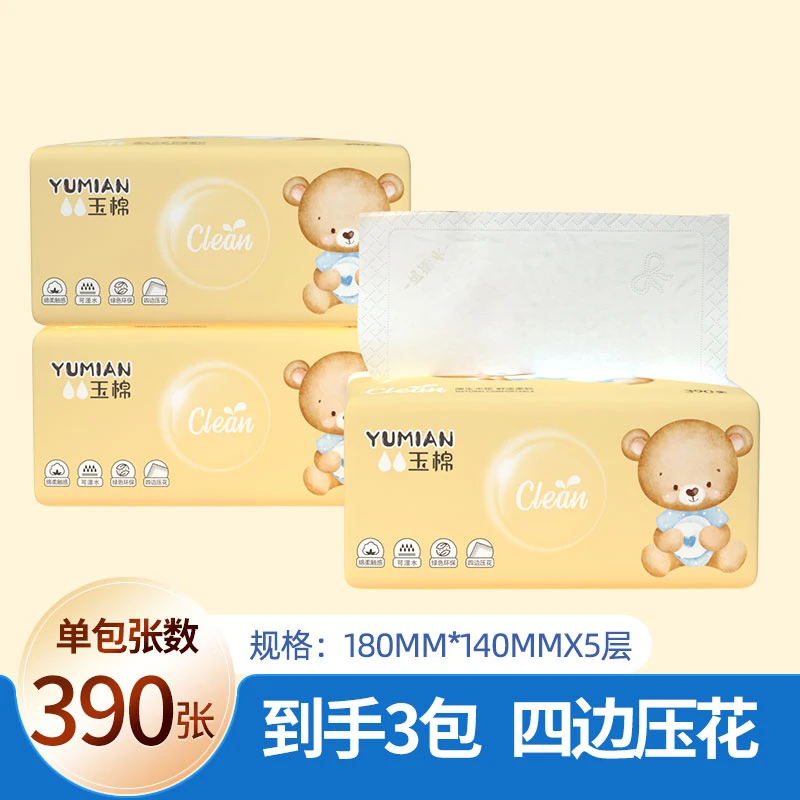 玉棉【390张每包】原生木浆纸巾抽纸家用批发餐巾纸面巾纸实惠装