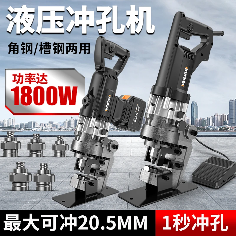 电动液压冲孔机小型手动打孔机角铁冲孔器槽钢不锈钢开孔冲孔神器