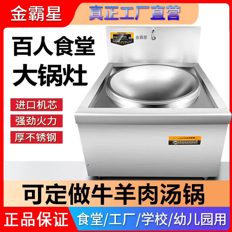 金霸星商用电磁炉80大锅灶15KW大炒炉大功率凹面电磁炉牛羊肉汤锅