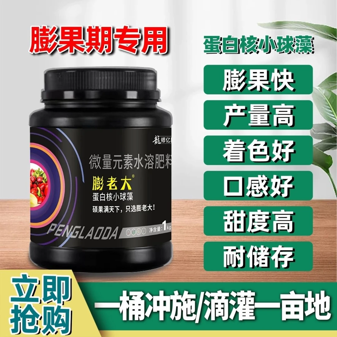 正品膨老大冲施肥大个坐果膨果元素水溶肥增甜上色膨大剂防裂专用