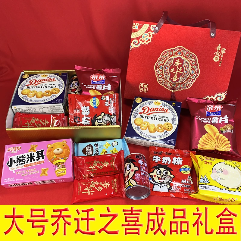 乔迁之喜糖礼盒成品含糖喜饼伴手礼包整套批发乔迁新居进新房上梁
