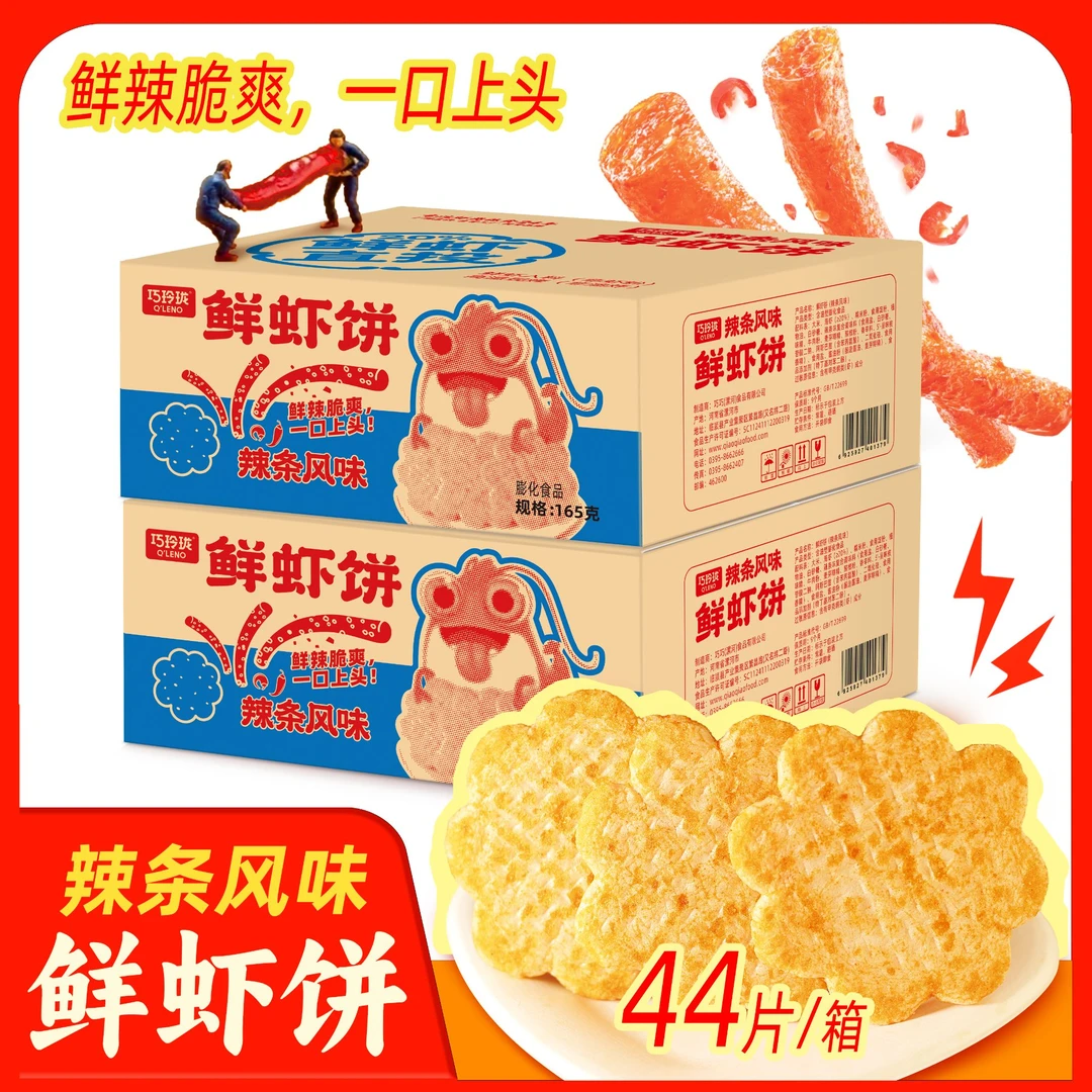 辣条鲜虾饼整箱44片巧玲珑麻辣味虾肉饼孕饼干妇小孩高营养零食