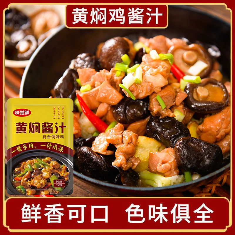 黄焖鸡黄焖排骨酱正宗酱香黄焖大鸡腿猪蹄龙虾料理包卤香黄焖酱料