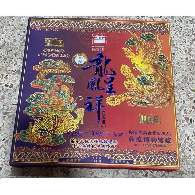 【小老板专属】2001年飞天龙凤茶砖 云南普洱茶生茶1500g
