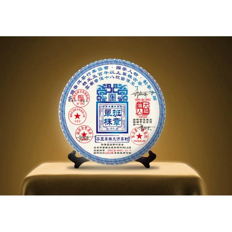 【尊享福利】2002年 大师传人茶王班章单株普洱茶生茶