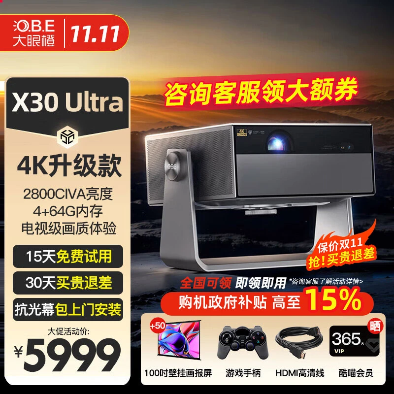 【前5名升级菲涅尔画框幕】大眼橙X30 Ultra超高清4K激光云台投影仪