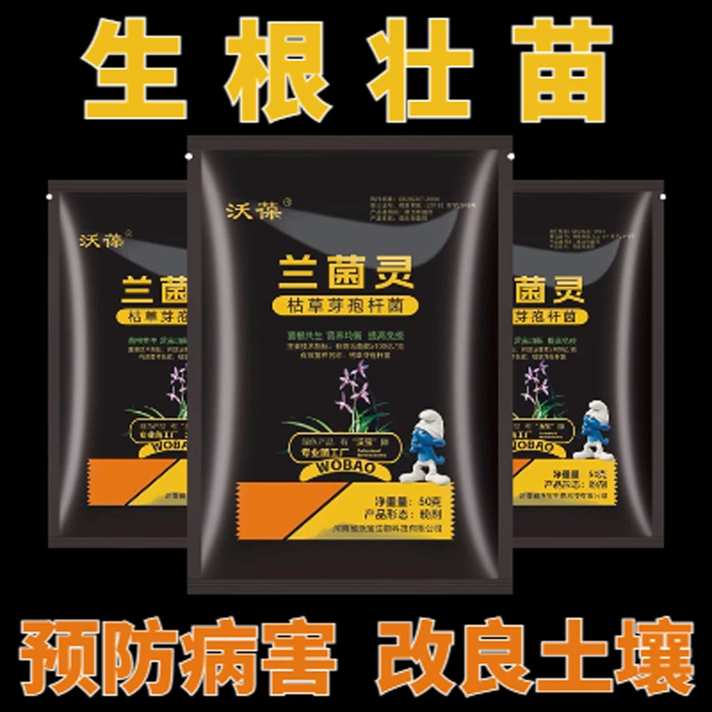 枯草芽孢杆菌锈病白粉病枯萎病根腐病青枯病青枯灰霉病专用杀菌剂