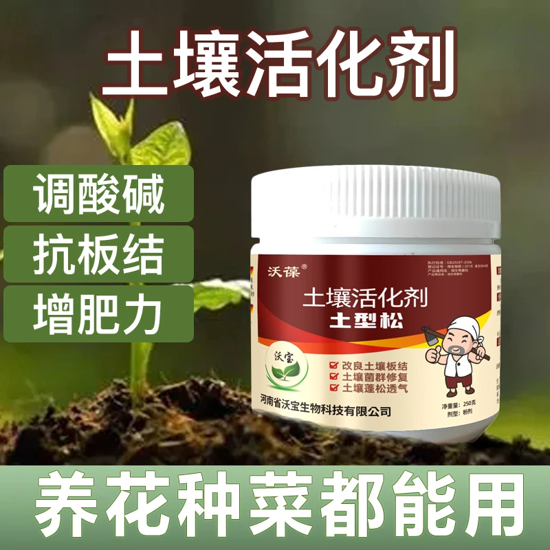 沃葆土壤营养土活化剂改善土壤板结生根剂调酸花蔬通用营养
