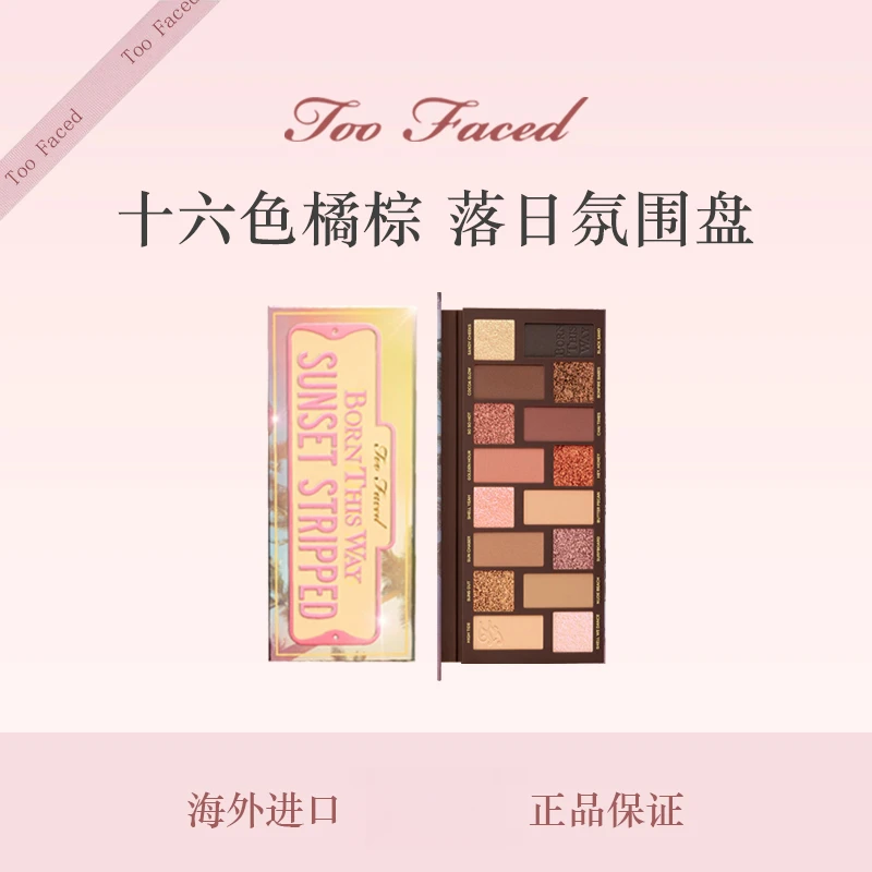 Too Faced十六色二代眼影盘高光玩妆眼影盘提色修饰轮廓热带香气
