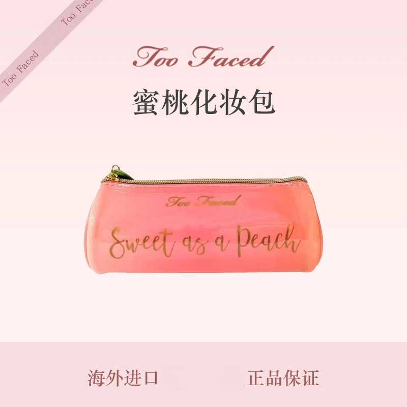 Too Faced多面派对化妆品工具包蜜桃包便携收纳包可爱粉色大容量