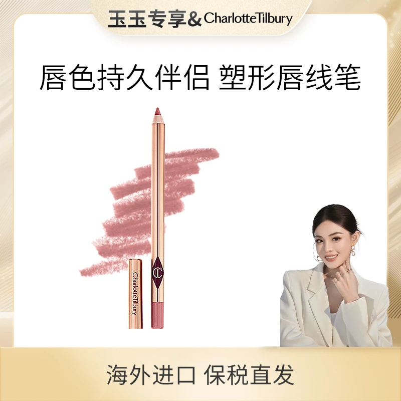 CT唇线笔pillow talk裸色肉粉色勾边超自然口红两用不沾杯【玉玉】