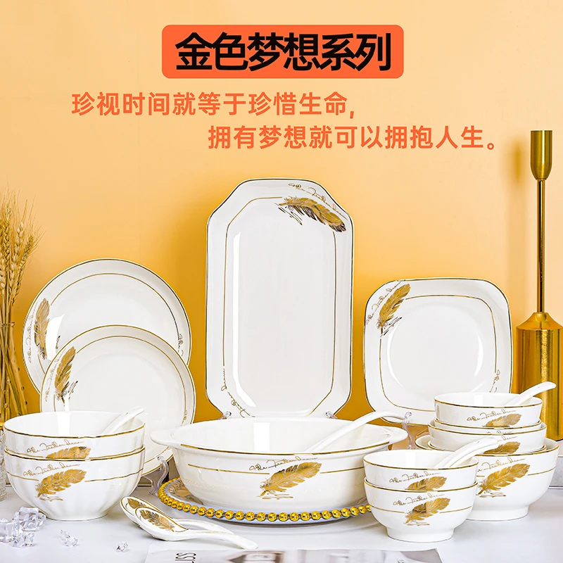 天顺陶瓷餐具套装组合碗碟盘子家用乔迁新居送礼现代吃饭金边轻奢