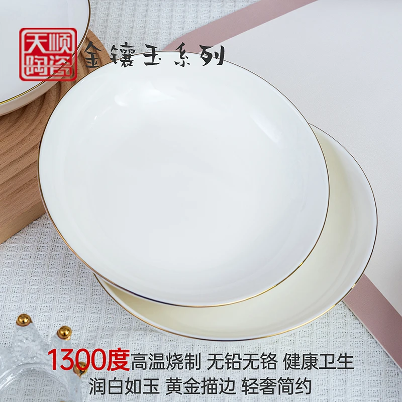 天顺陶瓷家用盘子菜盘餐盘碟子菜碟圆盘简约纯白金边健康中式餐具