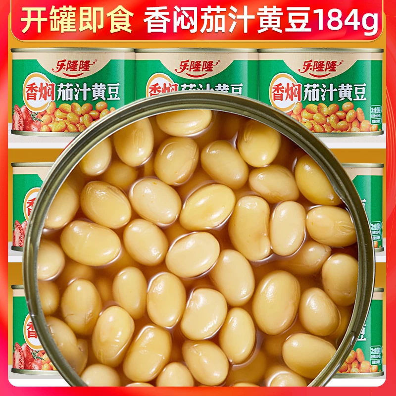 【香焖茄汁黄豆】即食番茄黄豆罐头184g常温保存精选炖猪脚鸡爪下饭