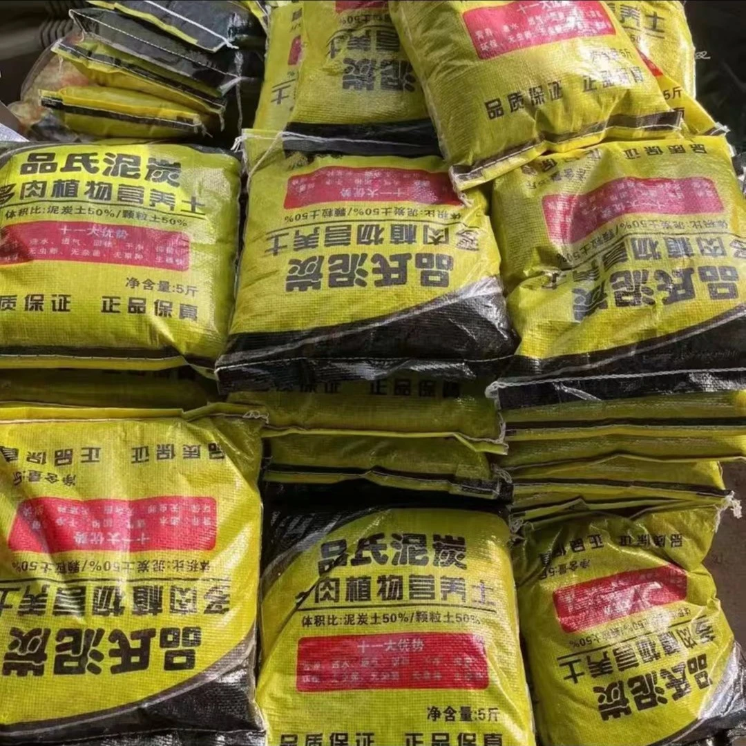 品氏泥炭土 多肉植物  开袋即用 控型控色 下单包邮 多肉植物