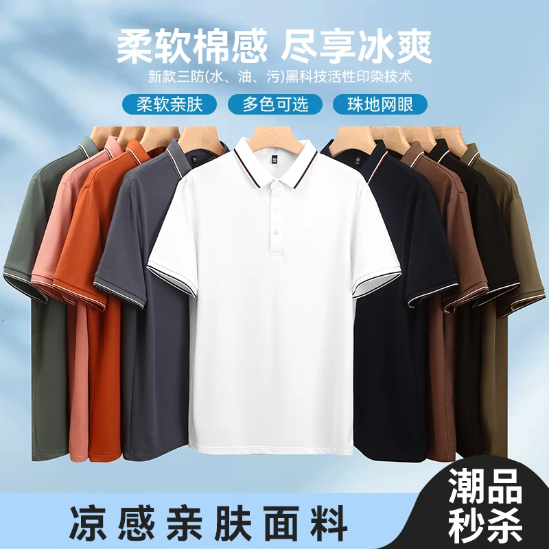 黑科技面料 三防 速干男士速干顺滑夏季翻领薄款防水POLO衫08200