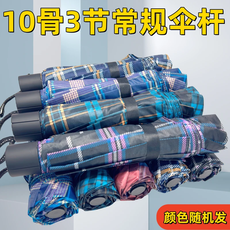 【大甩卖】10骨格子加大折叠式结实普通款便宜学生版广告伞处理清仓