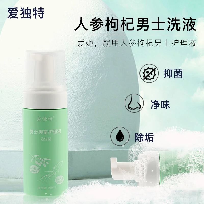 爱独特 男士专用私护洗液人参枸杞羞羞洗液抑菌护理液私密洗护液
