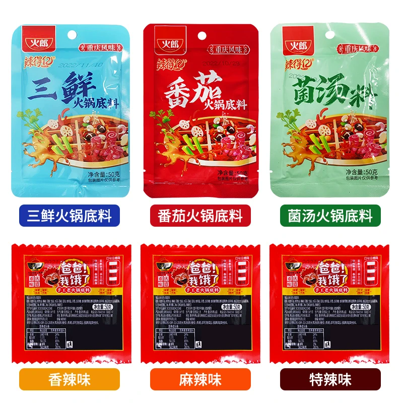 【6味可选】火郎重庆火锅底料50g*10正宗麻辣番茄菌汤麻辣烫调料
