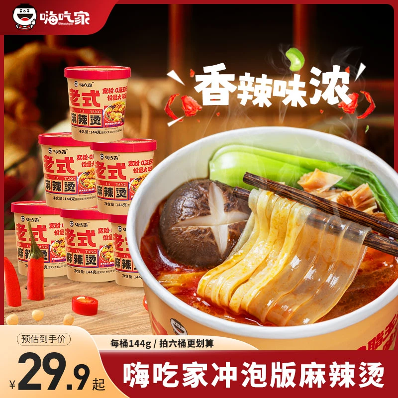 嗨吃家 龙年美食东北老式麻辣烫黏糊玉米面宽粉即食方便宵夜冲泡