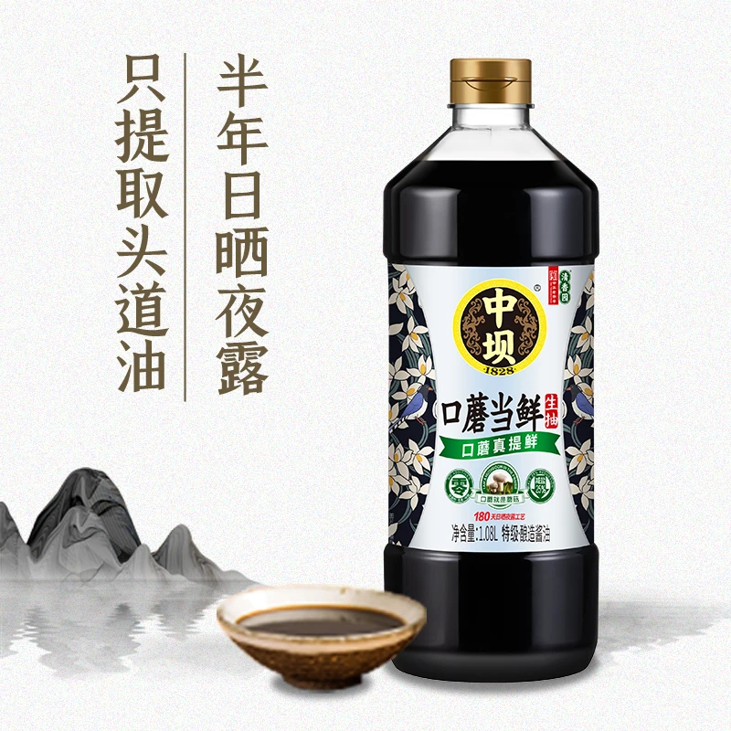 【中坝】180天口蘑酱油1.08L*2瓶口蘑当鲜生抽传统酿造减盐家用调味