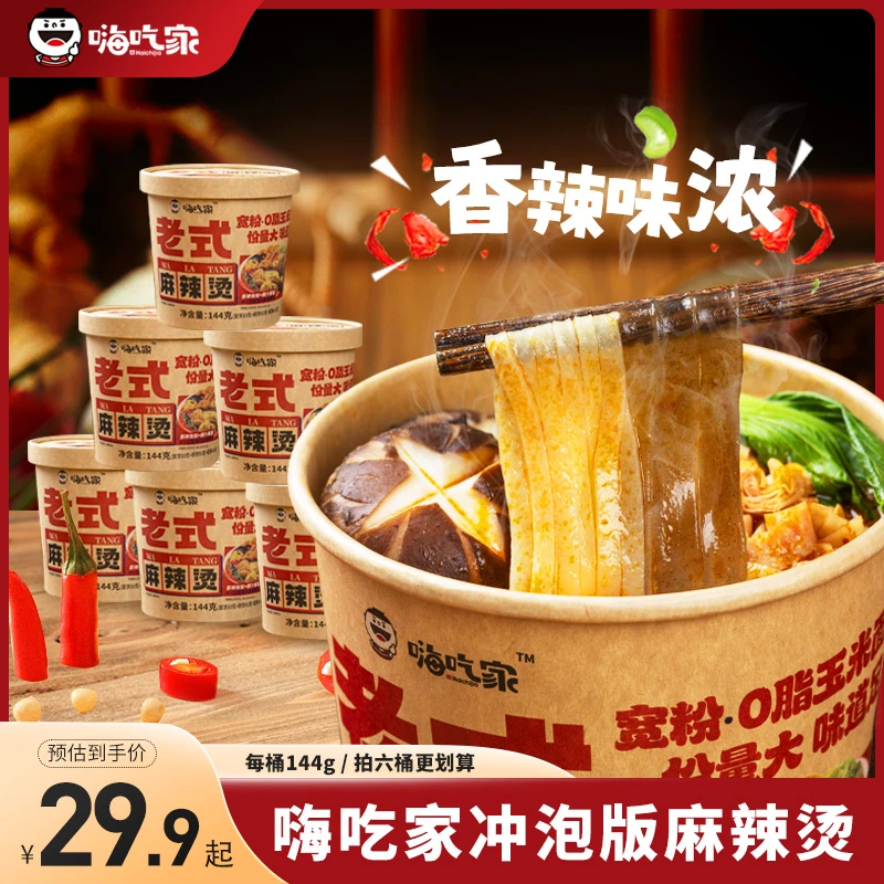 嗨吃家 冲泡版东北黏糊老式麻辣烫 美味玉米面宽粉即食 方便宵夜