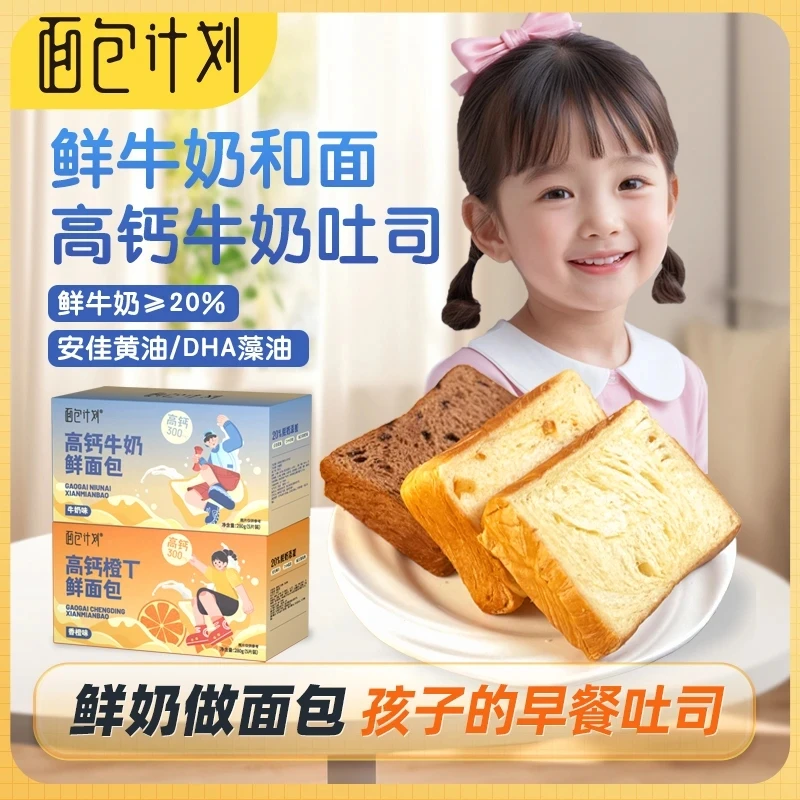 【儿童鲜面包】面包计划 高钙鲜奶黄油吐司手撕面包儿童早餐面包