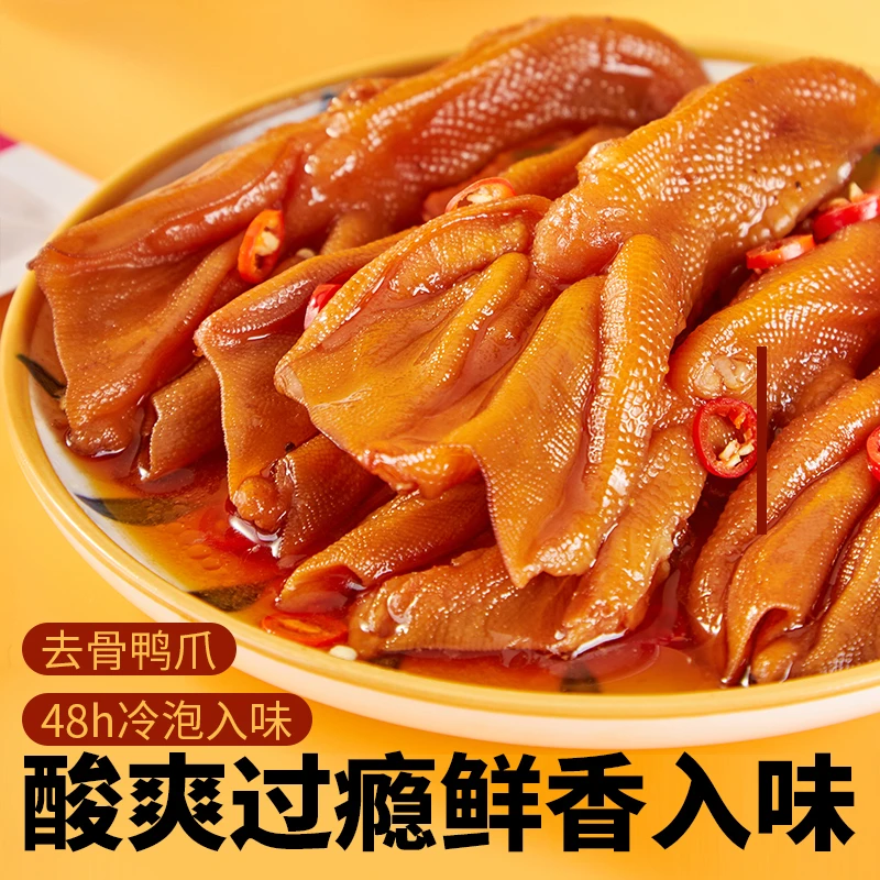 【强烈推荐】去骨鸭掌柠檬酸辣无骨鸡爪爽脆香辣即食小零食独立包装