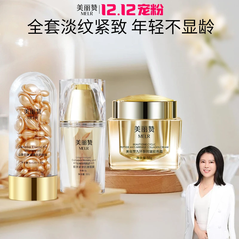 【双12现货】美丽赞高奢紧致抗老抗皱护肤套组