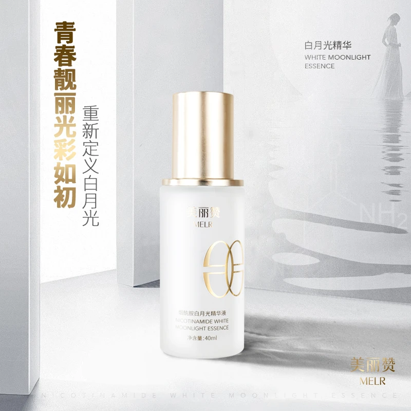 美丽赞烟酰胺白月光精华液