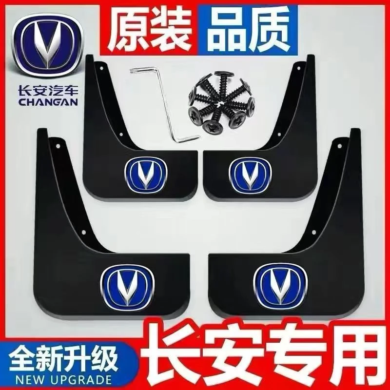 (长安挡泥板)CS75CS55CS35Plus逸动CS15悦翔V7V3致尚XT原装挡泥板