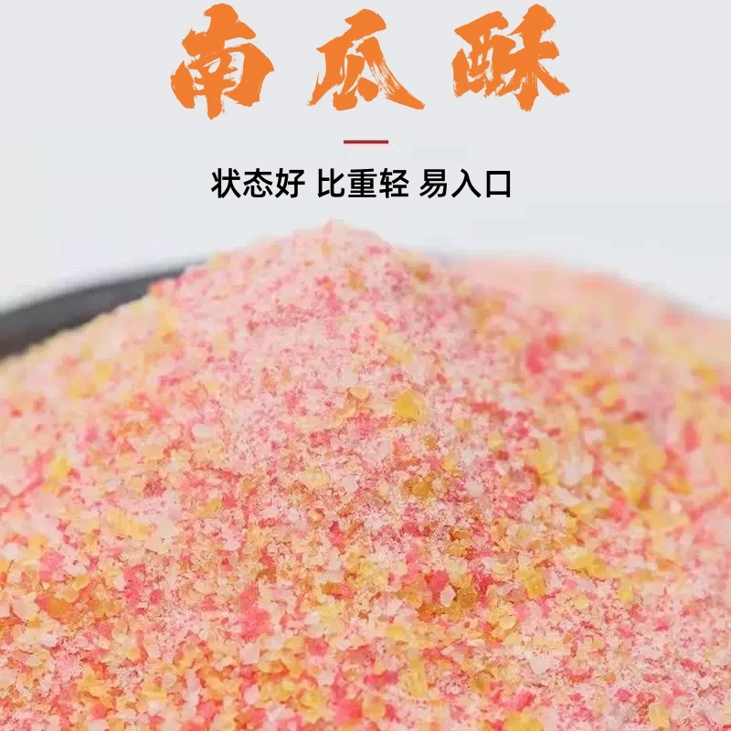 南瓜酥黑坑虾搓饵拉饵回锅鱼滑口鱼后期轻口专用