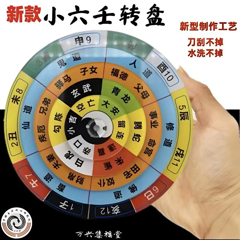 小六壬转盘手盘五层转动罗盘修罗速喜留连小吉大安中式家居手工礼