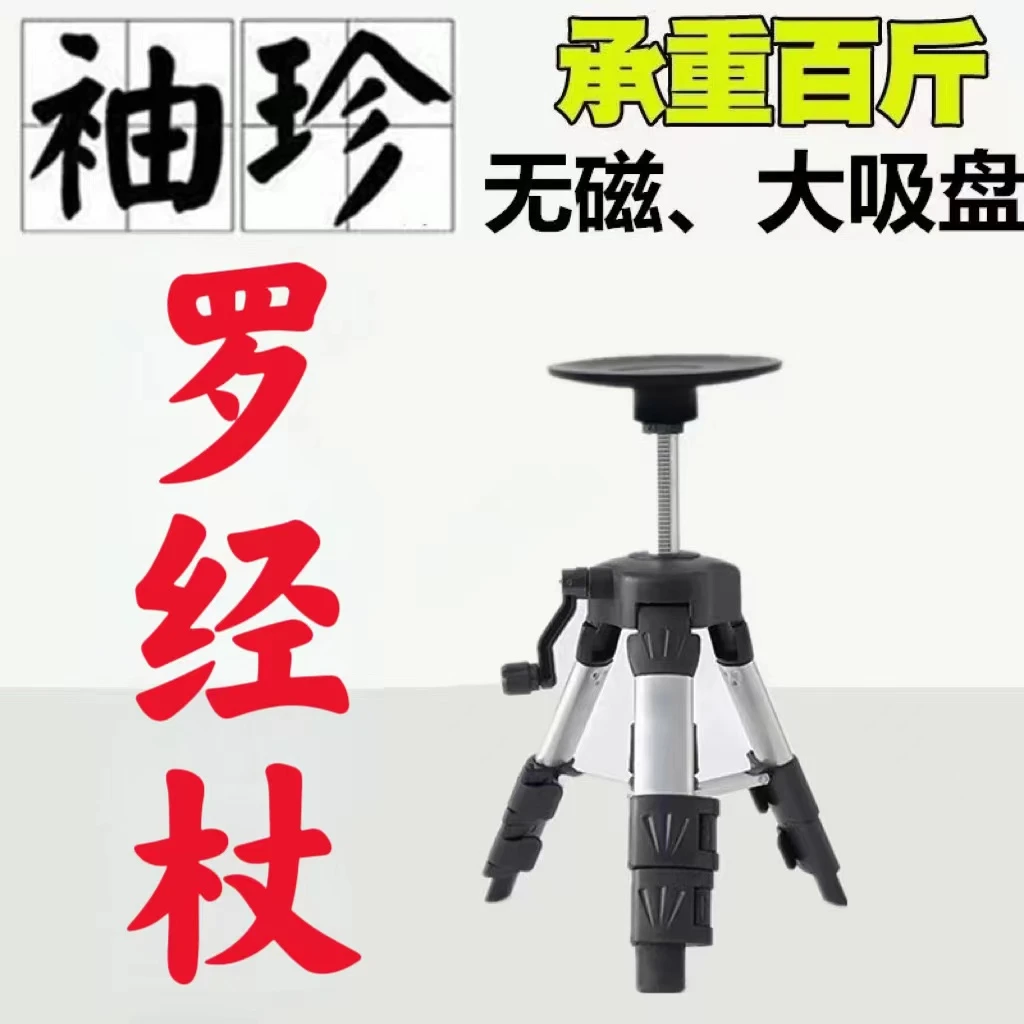 罗盘罗经杖三脚架支架风水罗盘支架便携多功能带吸盘可伸缩旋转!