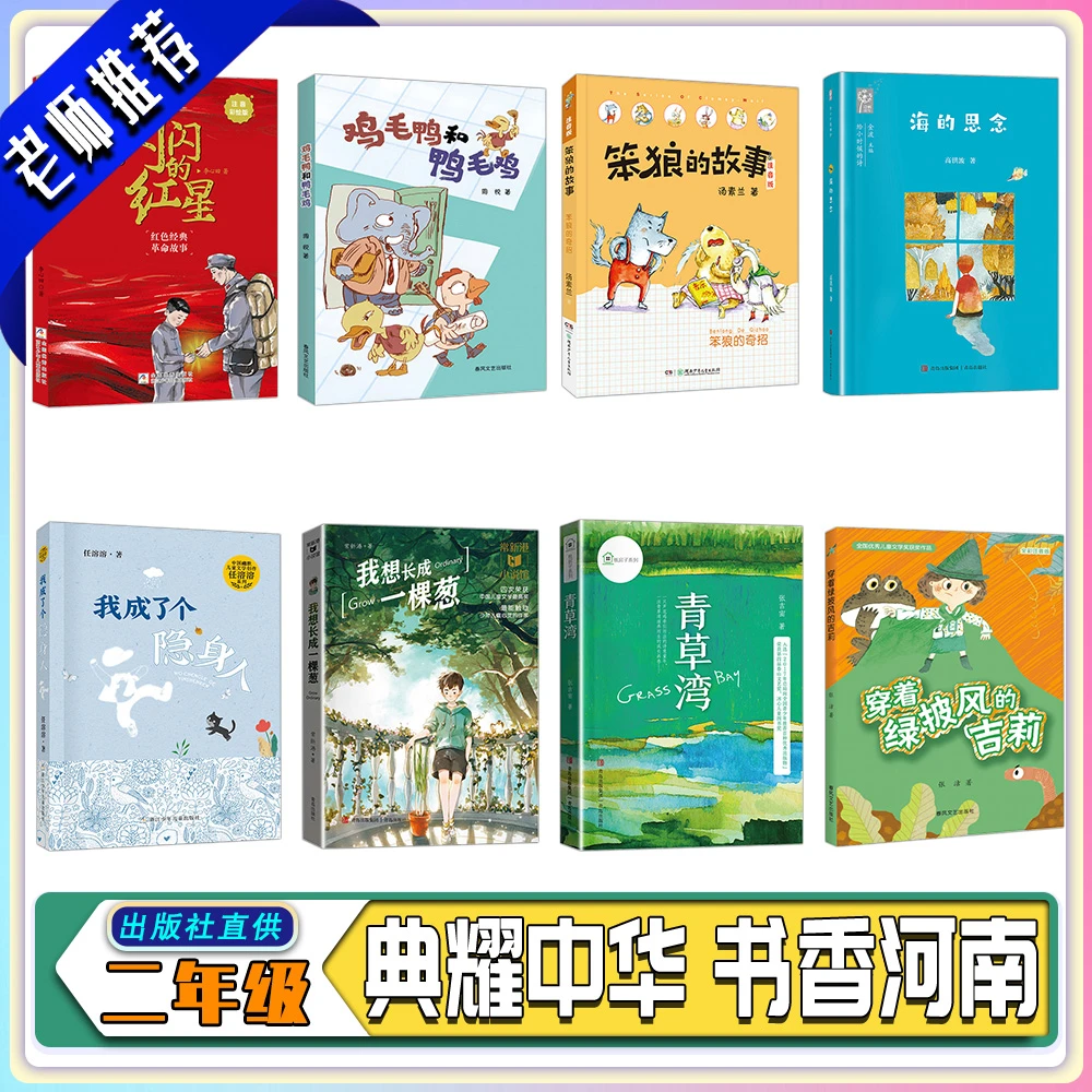 河南典耀中华二年级没头脑和不高兴萝卜回来了大个子老鼠小个子猫