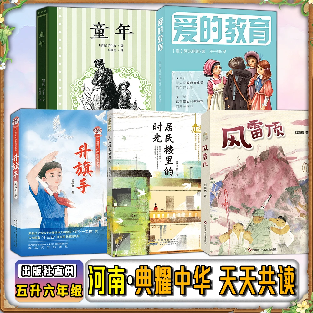 河南典耀中华天天共读五升六年级升旗手风雷顶童年爱的教育居民楼