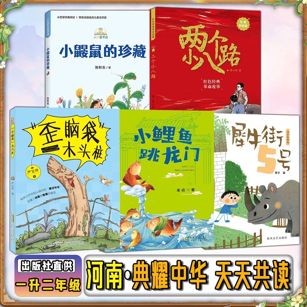 河南典耀中华天天共读一升二小鲤鱼跳龙门歪脑袋木头桩犀牛街5号