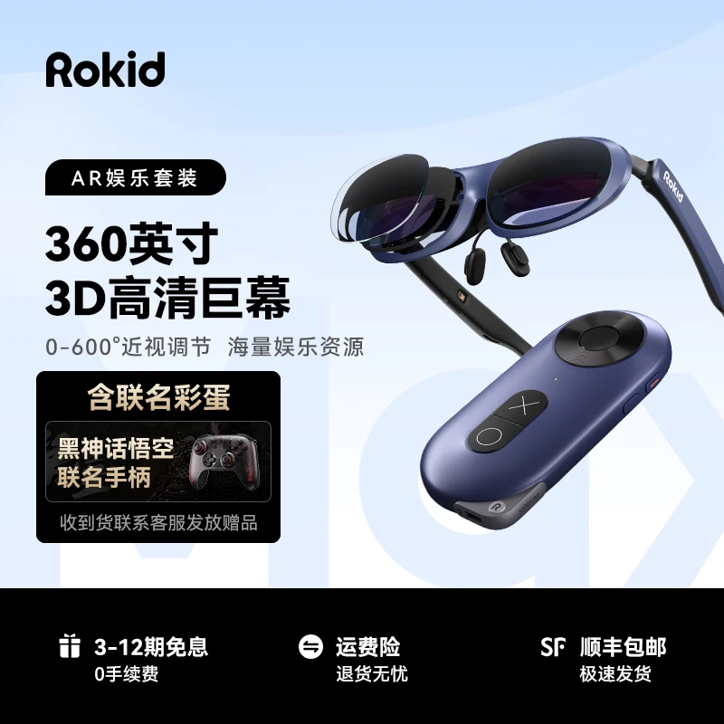 【猫哥专属】Rokid AR Max智能眼镜套装3D观影游戏Switch巨幕高清