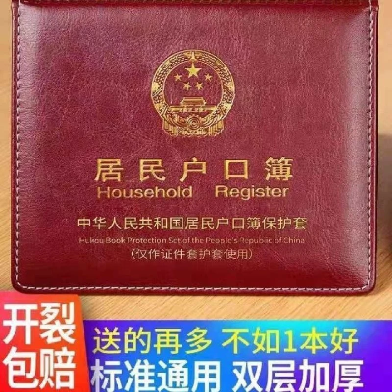 2022新款居民户口本簿外皮保护套壳家用证件套户口本外套标准通用