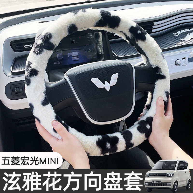 五菱宏光miniev冬季毛绒方向盘套迷你马卡龙装饰可爱网红汽车把套