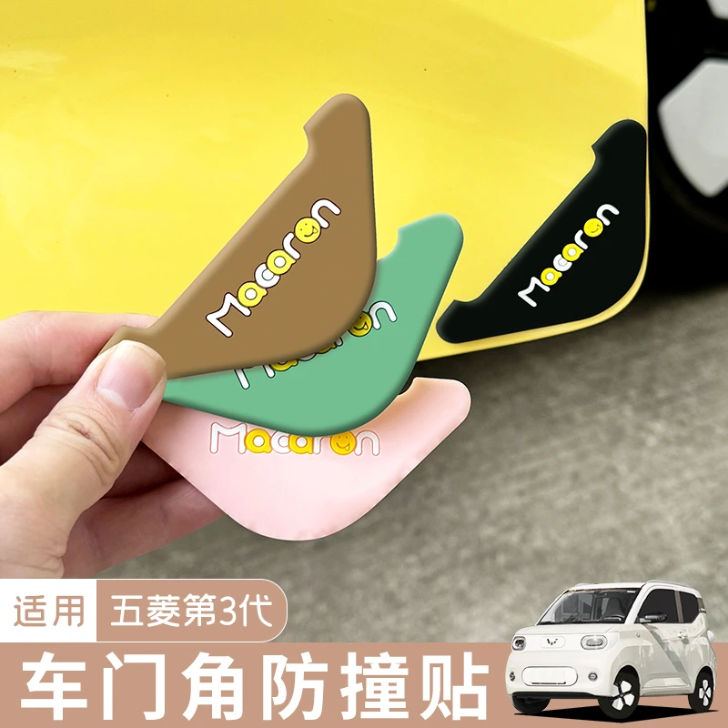 五菱宏光miniev车门角防撞贴内饰用品马卡龙三代车门边防擦刮蹭条