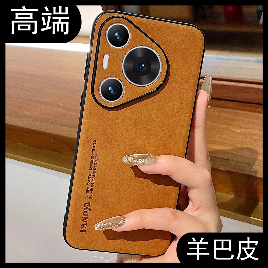 适用华为pura70pro手机壳羊巴皮mate70pro保护套mate60pro/nova13
