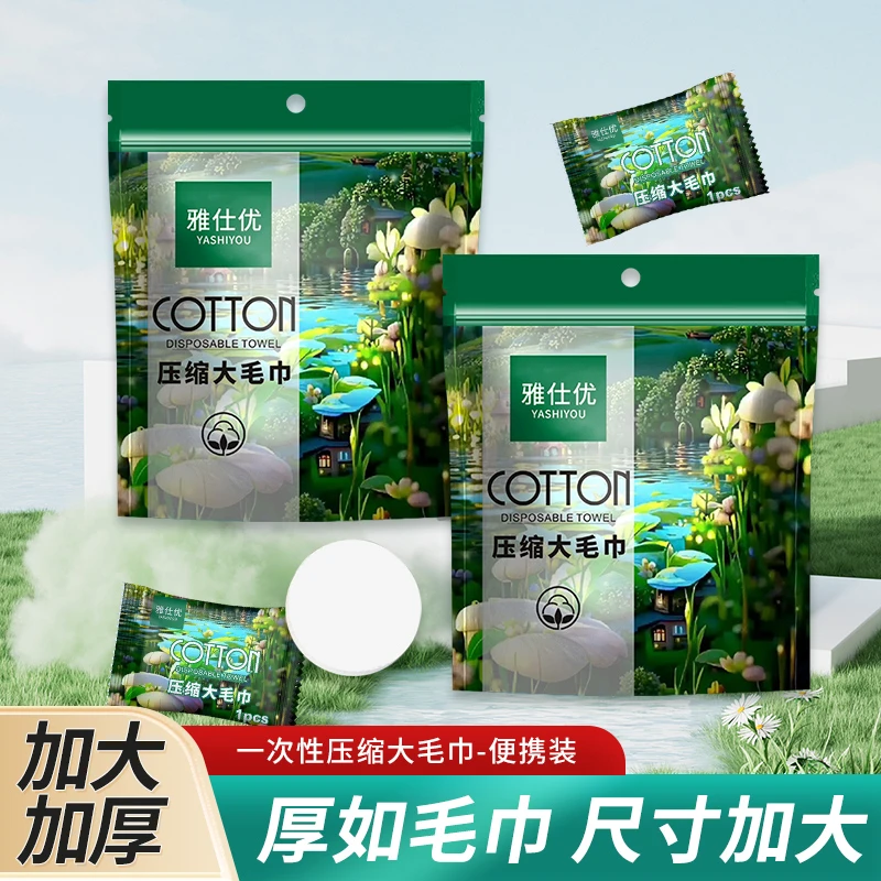 雅仕优升级版便携压缩独立包装加大加厚毛巾洗脸巾