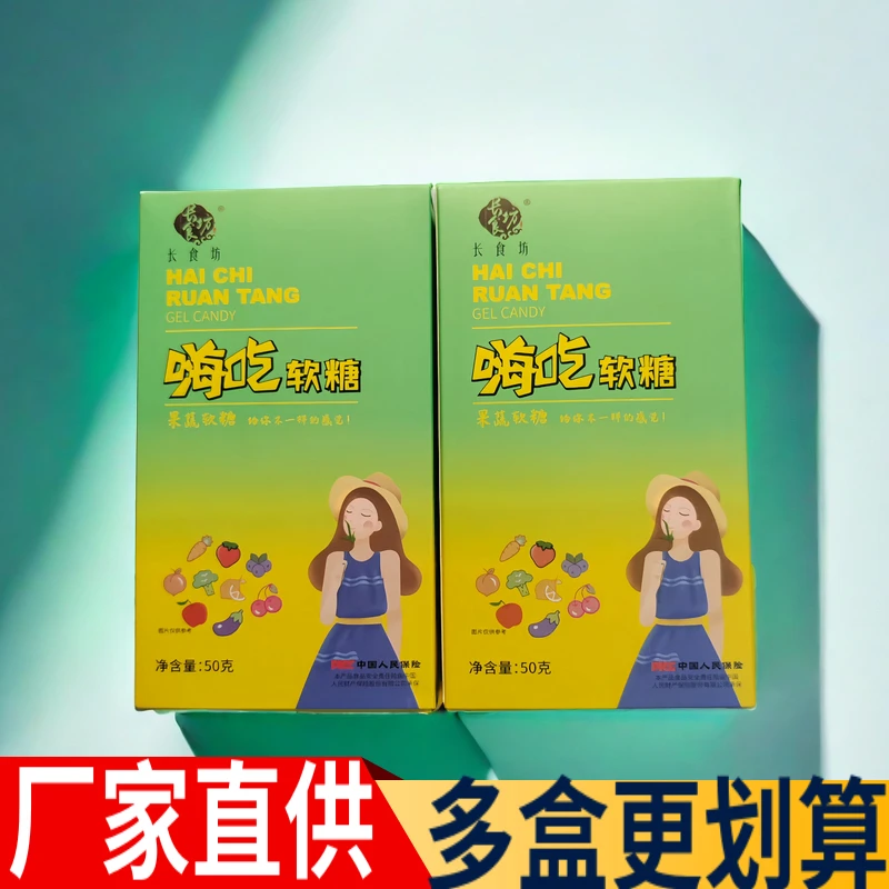 6盒起嗨吃软糖长食坊嗨吃软糖果蔬软糖嗨吃软糖即食营养嗨吃软糖